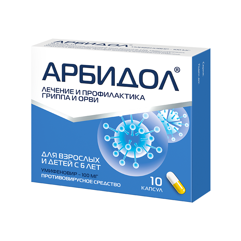Арбидол 100 мг №20