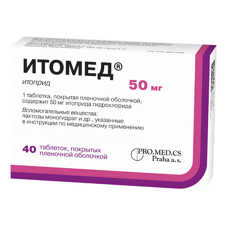 Итомед 50 мг №40