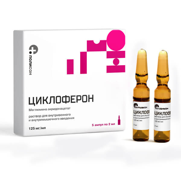 Циклоферон амп. 12.5% 2мл №5