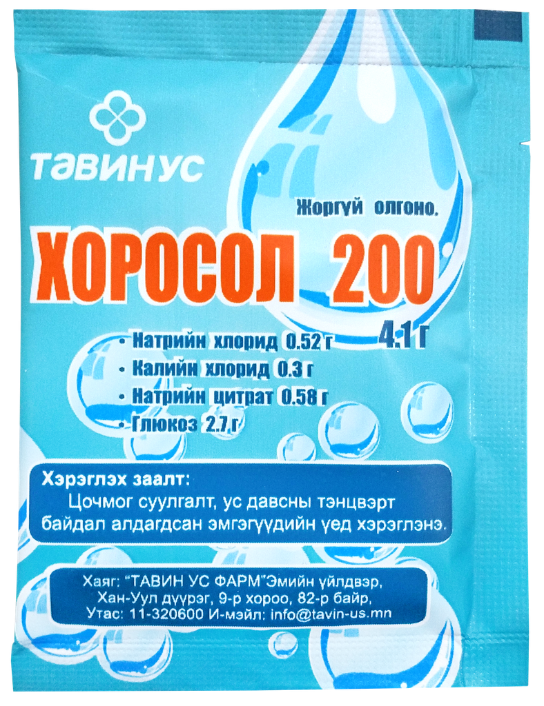 Хоросол 200 / хүүхэд /