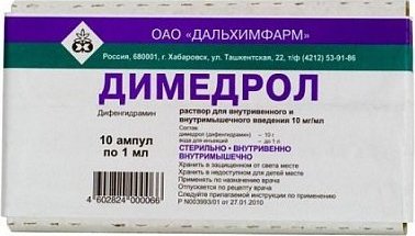 Димедрол амп. 1% 1мл №10