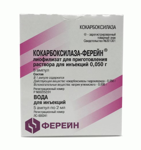 Кокорбоксилаз амп. 2мл №5