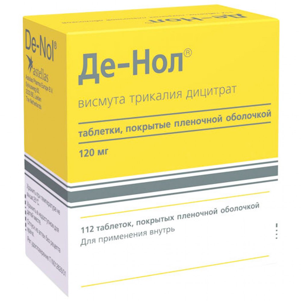 Де нол 120мг №112