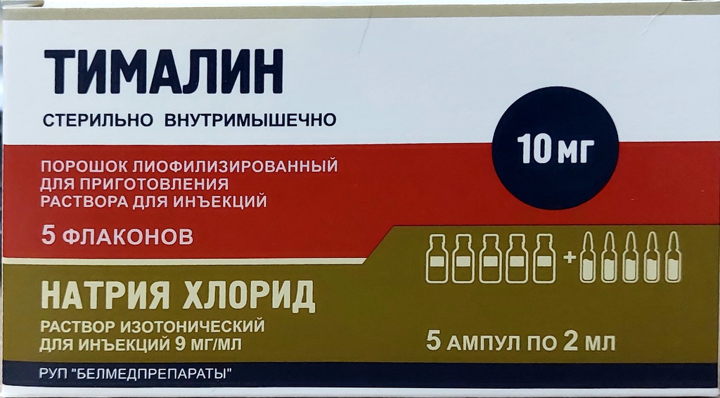 Тималин 10мг/2мл №5
