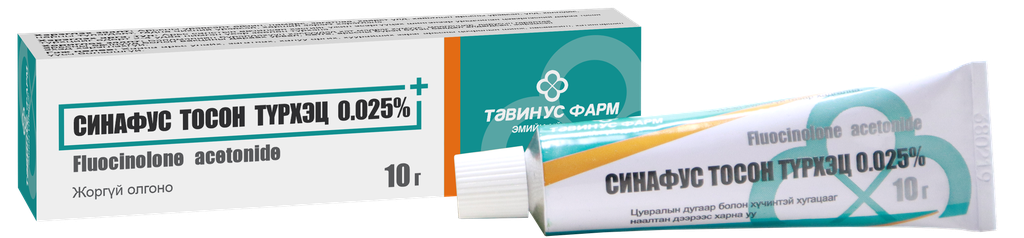 Синафус тосон түрхлэг 0.025% 10г (Тавин Ус Фарм)
