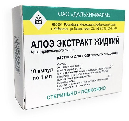 Алое 1мл №10 (ДАЛЬХИФАРМ)