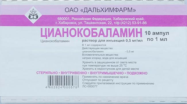 Витамин В12 амп 500мкг 1мг №10
