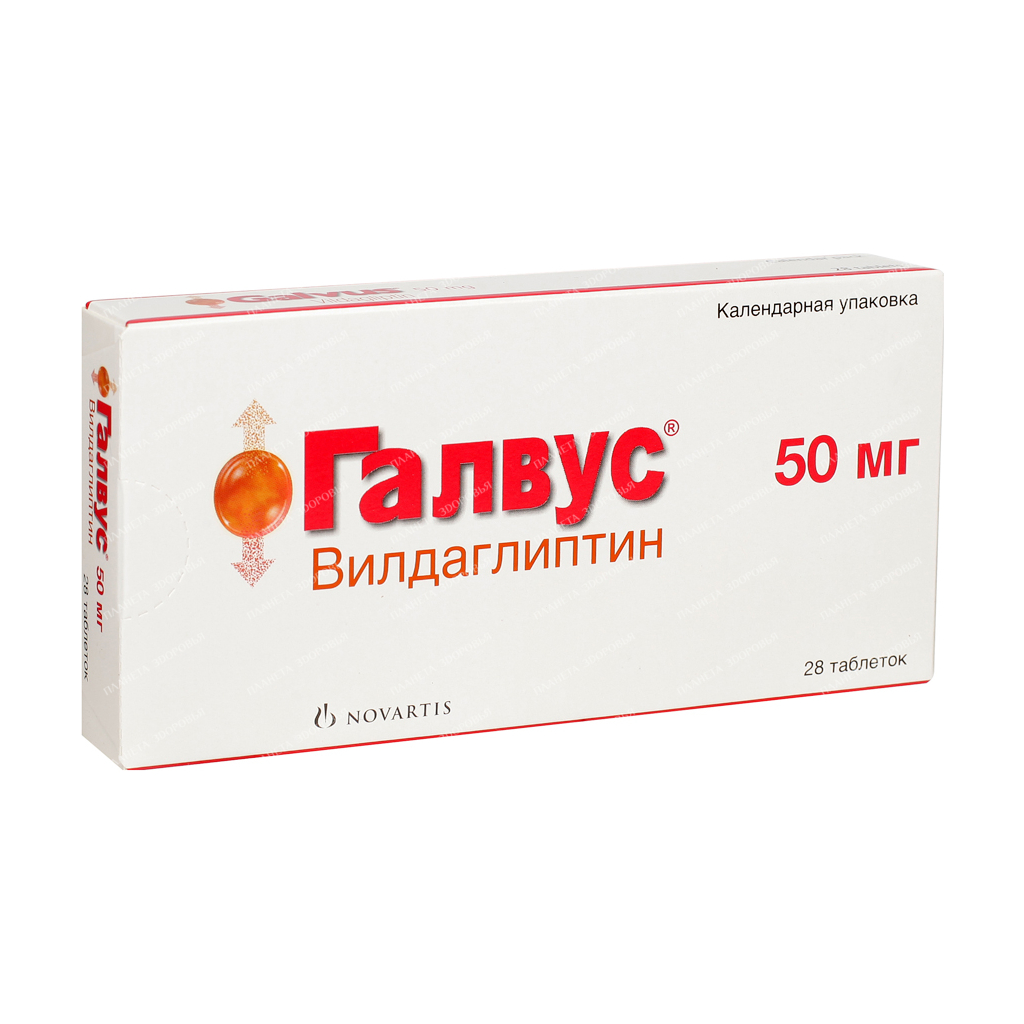 Гальвус 50мг №28 (NOVARTIS)