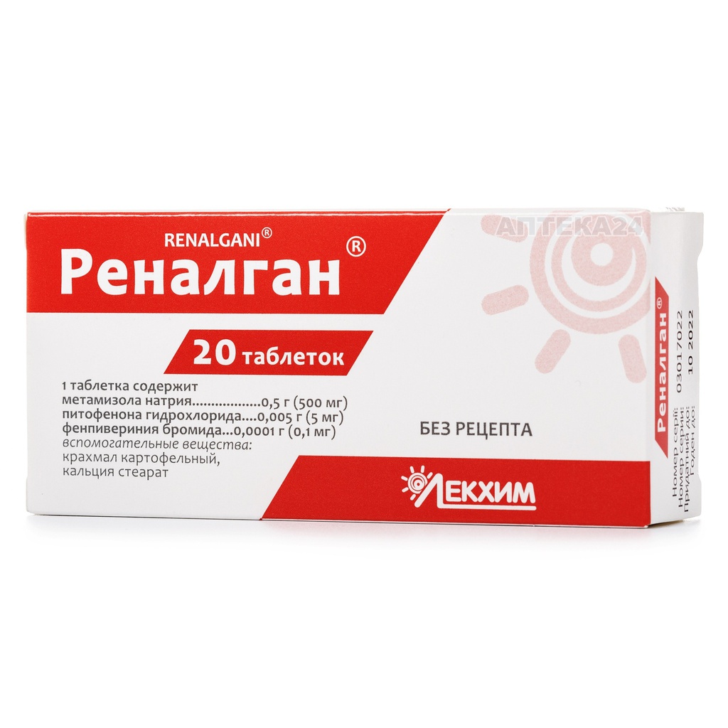 Реналгин 500мг №20 (ЛЕКХИМ)