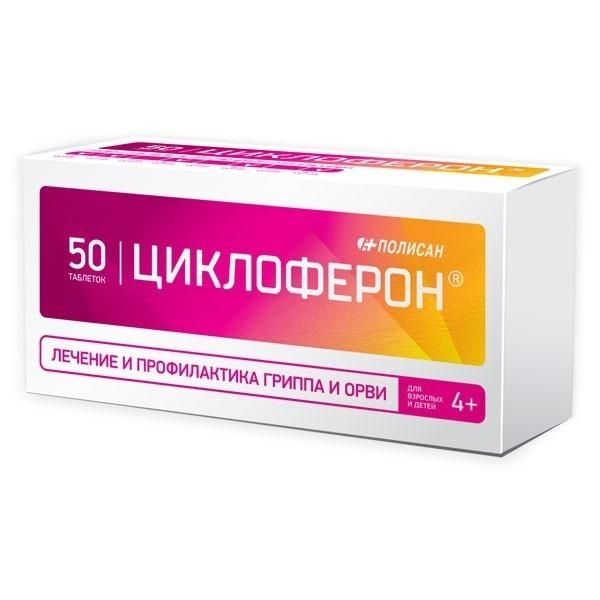 Циклоферон таб 0.15г №50 (POLYSAN)